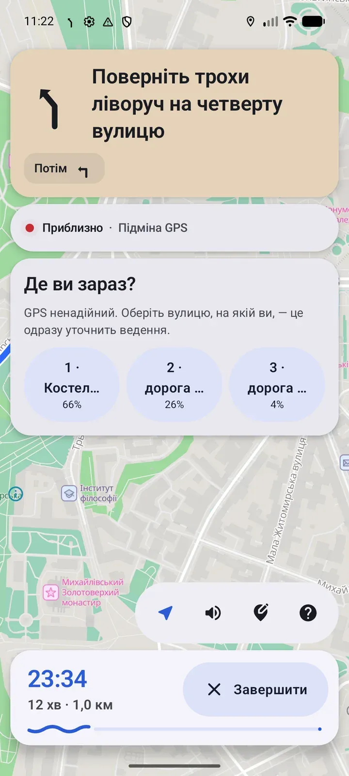 Екран Android: картка «Де ви зараз?» з трьома варіантами місця та ймовірностями, статус «Приблизно · Підміна GPS».