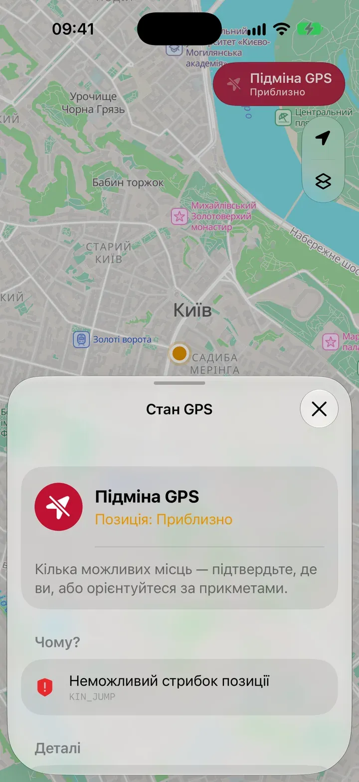 Екран «Стан GPS» на iPhone: «Підміна GPS, позиція приблизно», причина — неможливий стрибок позиції.
