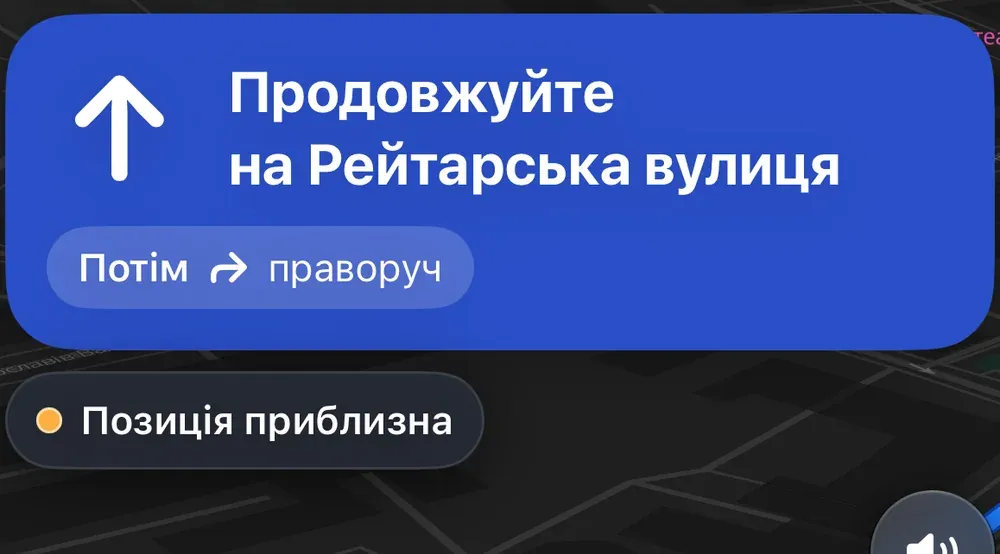 Банер навігації: «Продовжуйте на Рейтарська вулиця», потім — праворуч; підпис «Позиція приблизна».